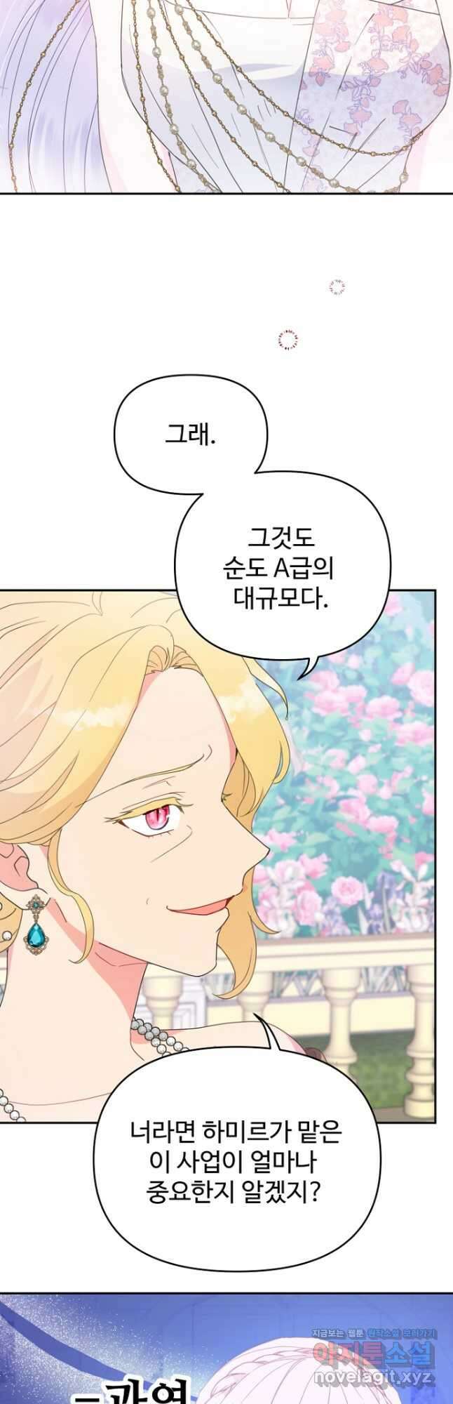남편은 됐고, 돈이나 벌렵니다 49화 5