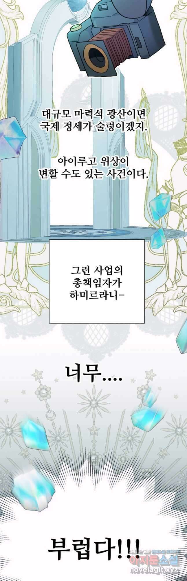 남편은 됐고, 돈이나 벌렵니다 49화 7