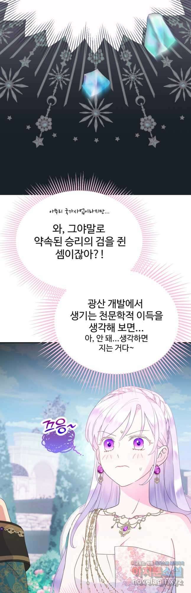 남편은 됐고, 돈이나 벌렵니다 49화 8
