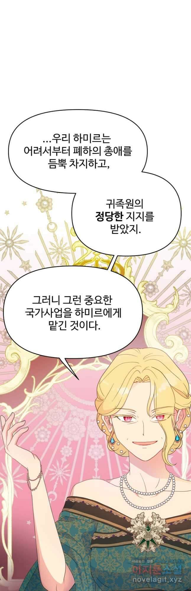 남편은 됐고, 돈이나 벌렵니다 49화 10