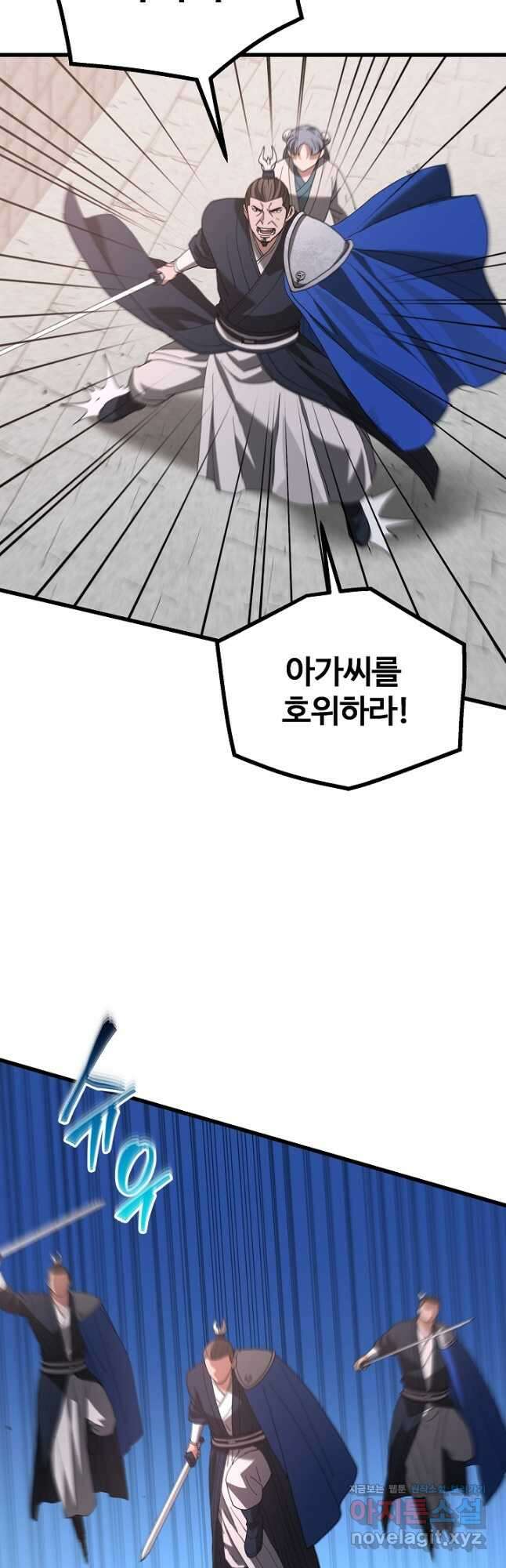 빙의검신 84화 5