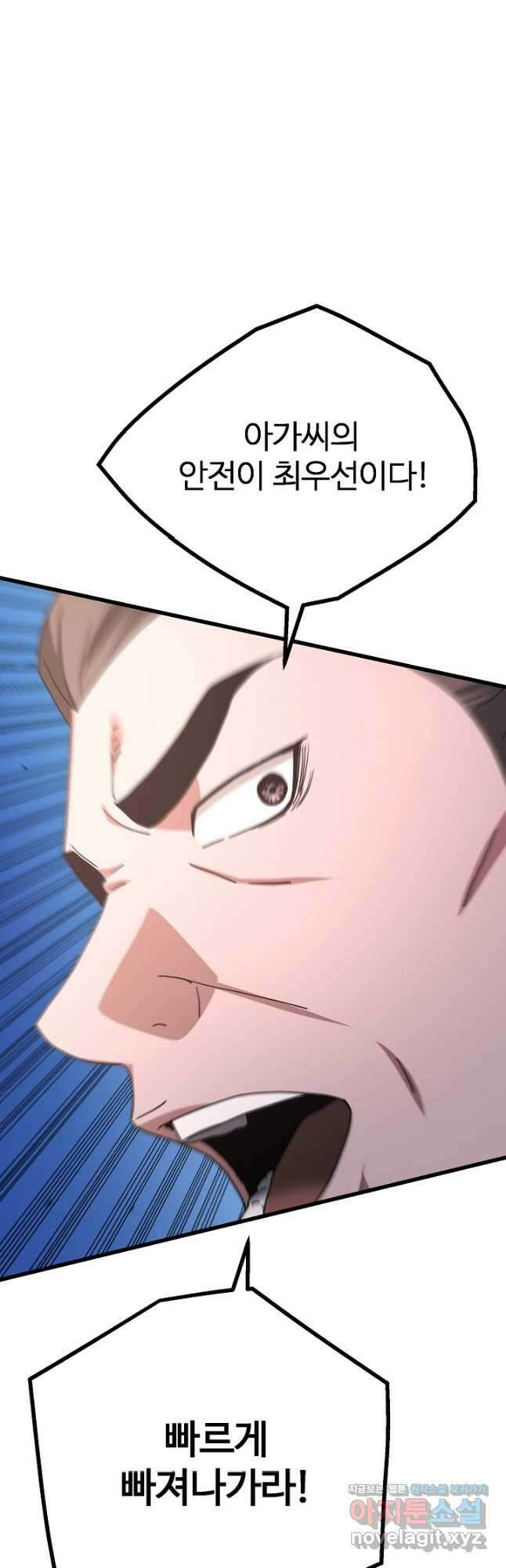 빙의검신 84화 7