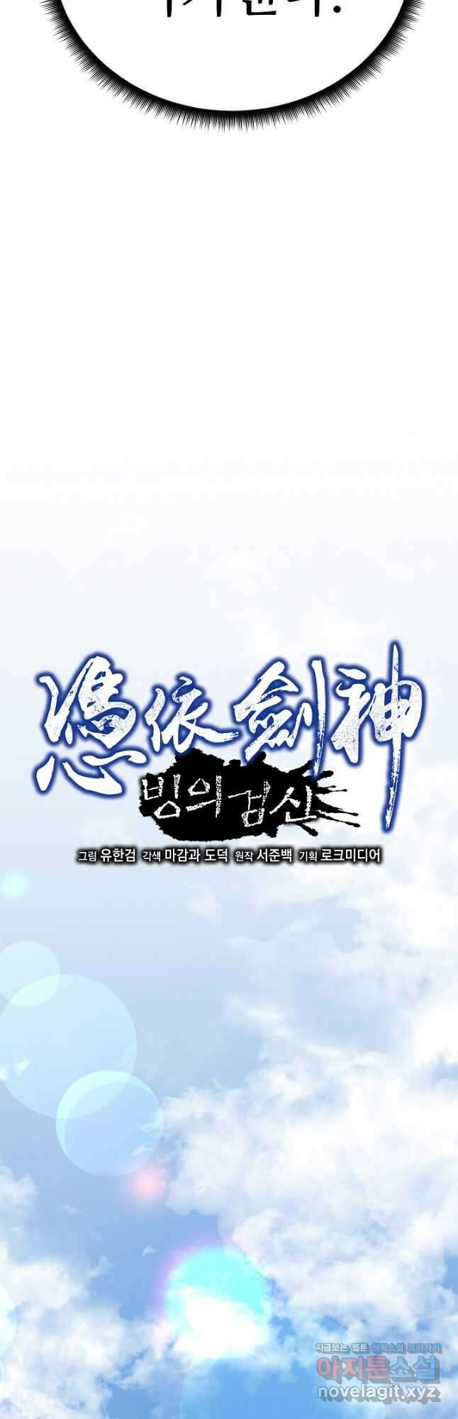 빙의검신 84화 20