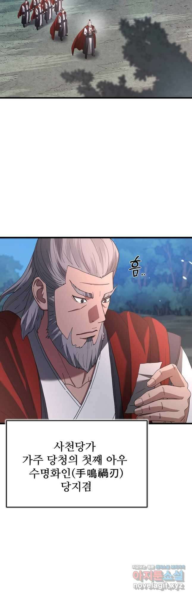 빙의검신 84화 22