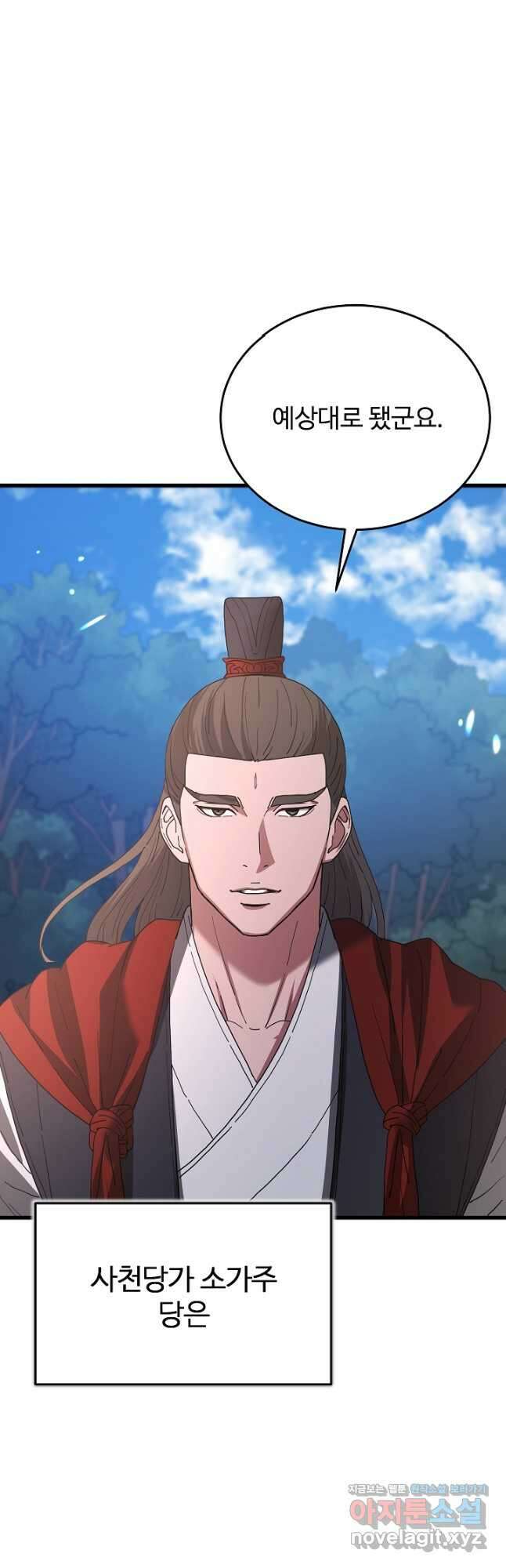 빙의검신 84화 25