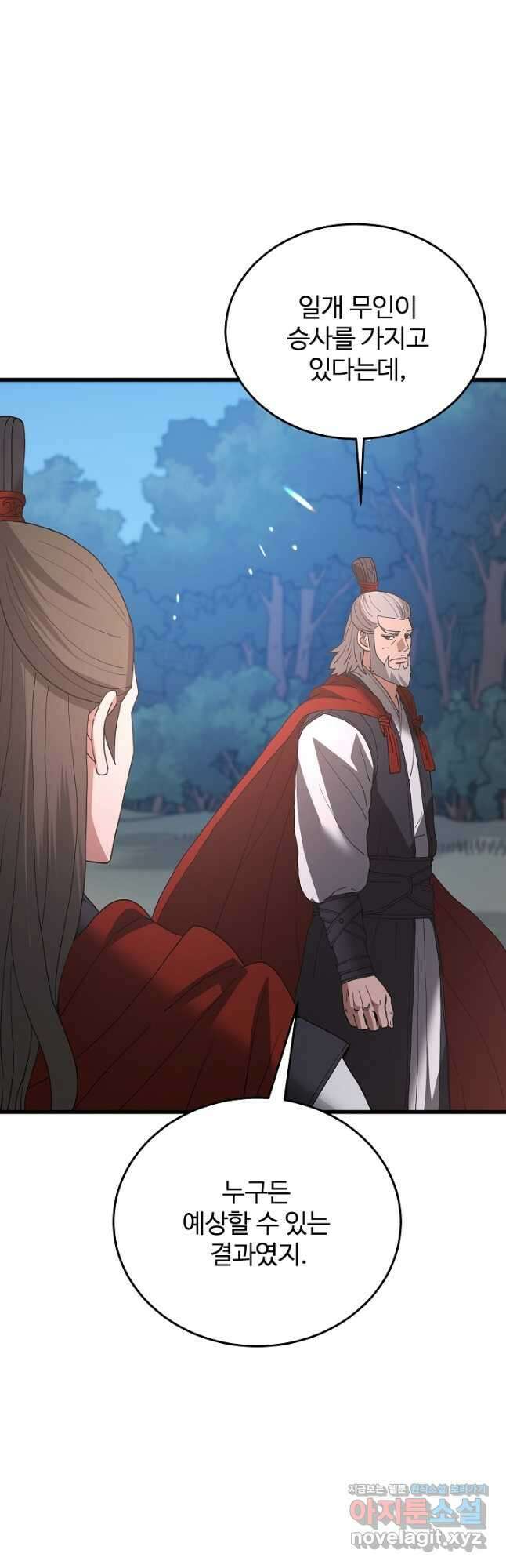빙의검신 84화 26