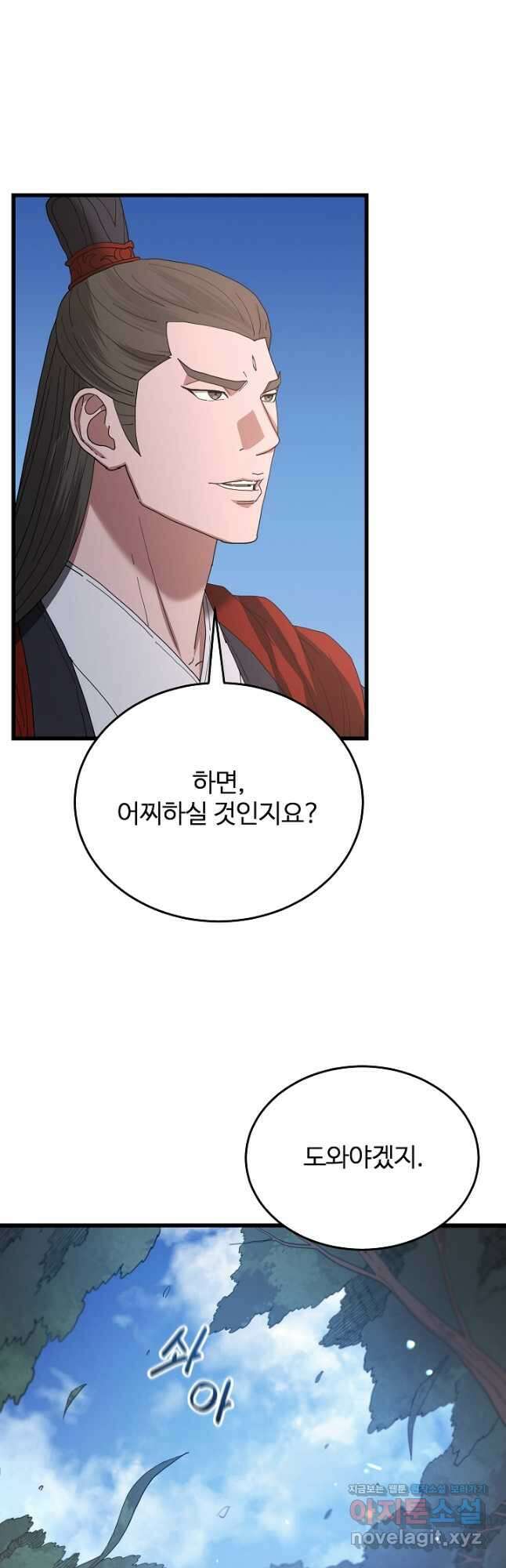 빙의검신 84화 27