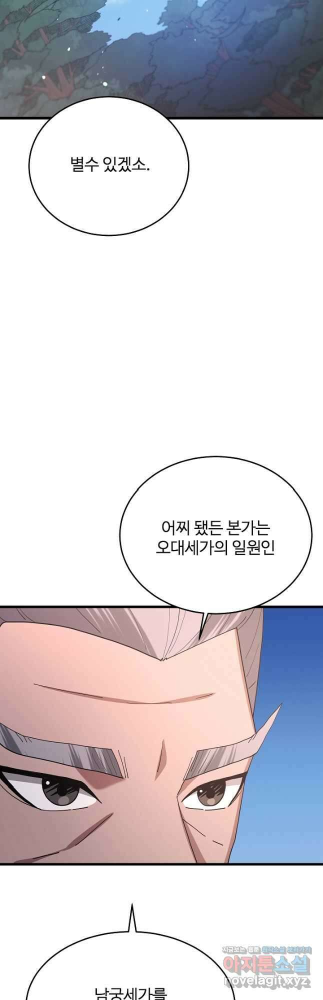 빙의검신 84화 28