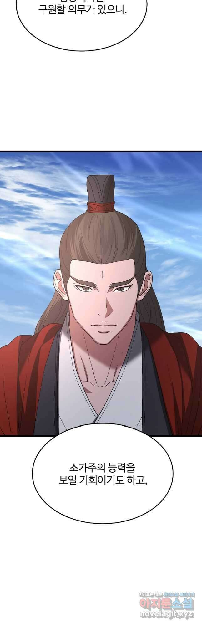 빙의검신 84화 29
