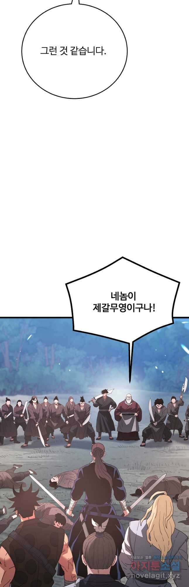 빙의검신 84화 36