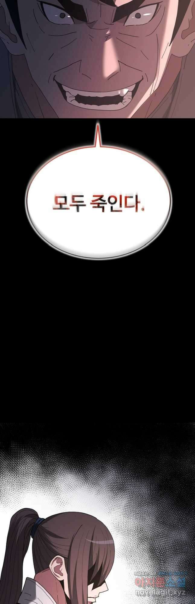 빙의검신 84화 40