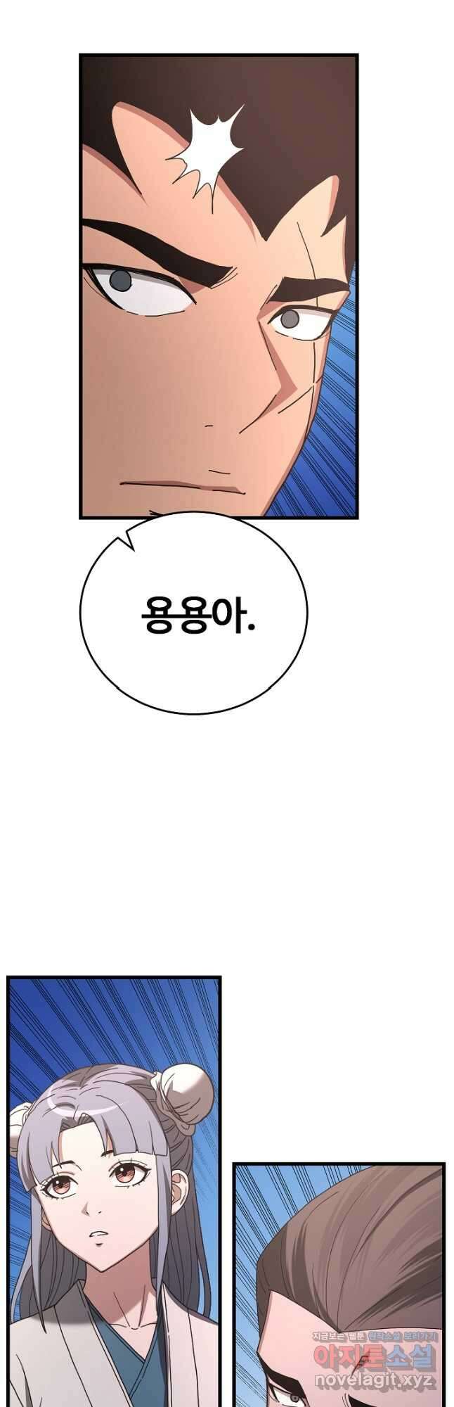 빙의검신 84화 42