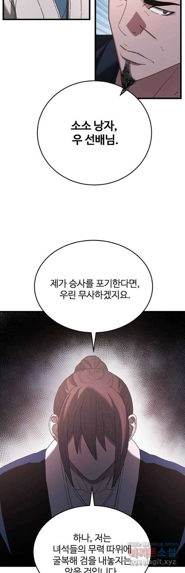 빙의검신 84화 43