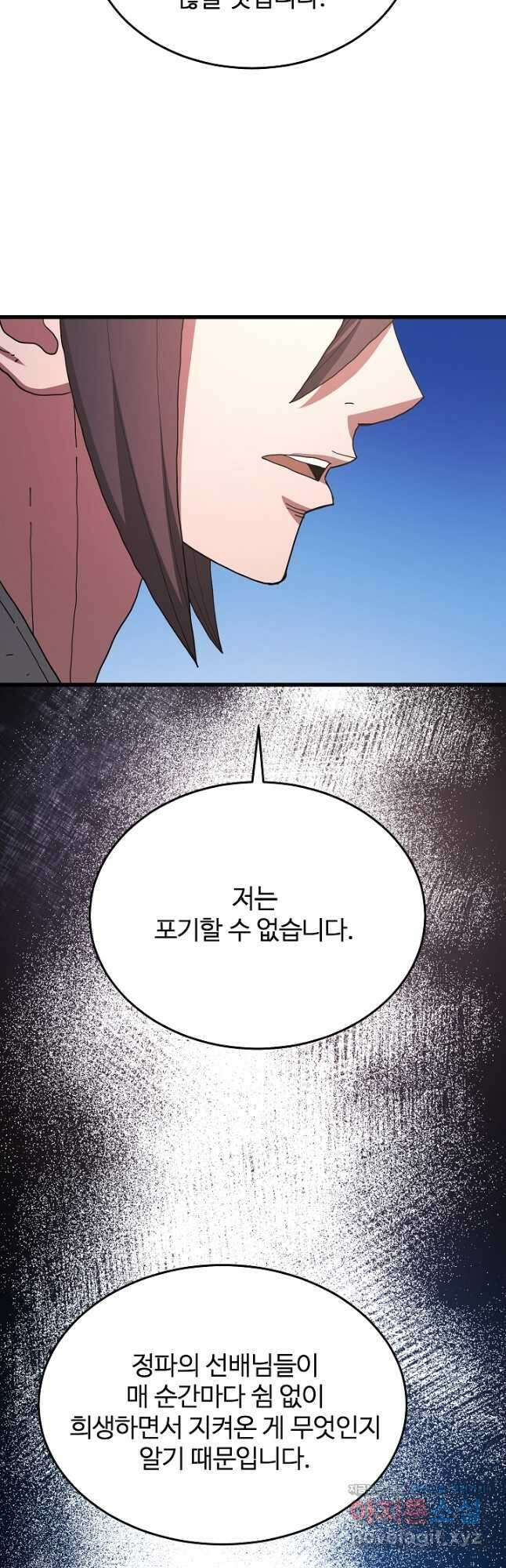 빙의검신 84화 44