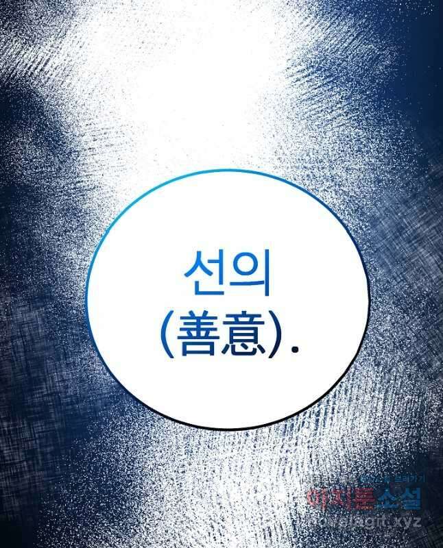 빙의검신 84화 45