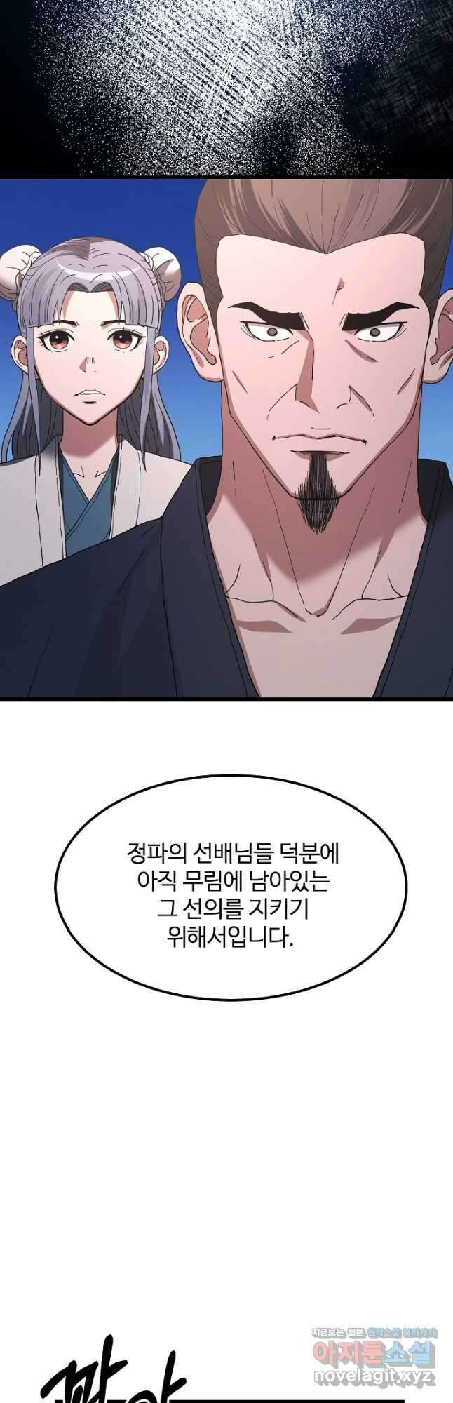 빙의검신 84화 46