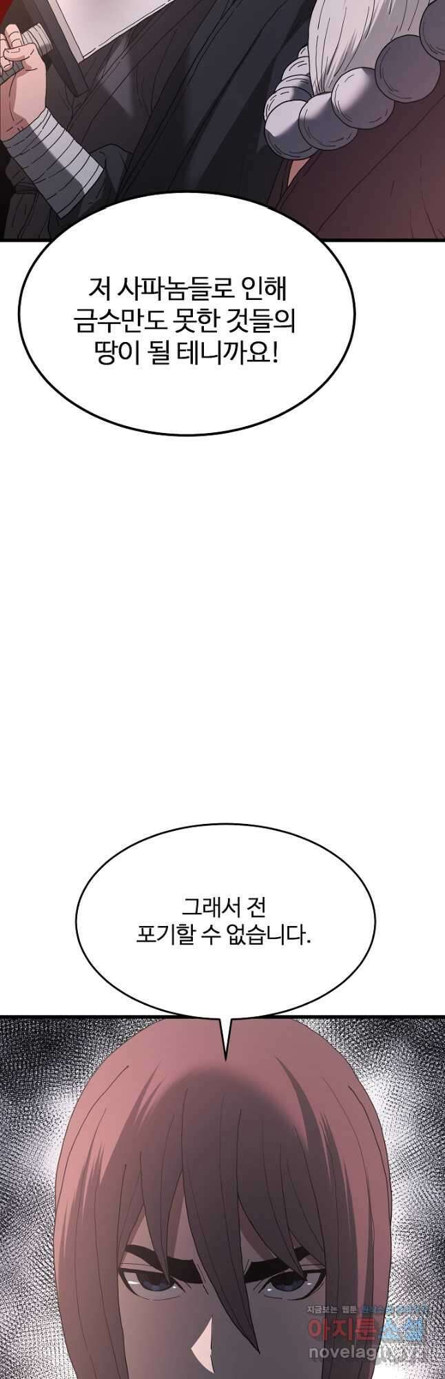 빙의검신 84화 48