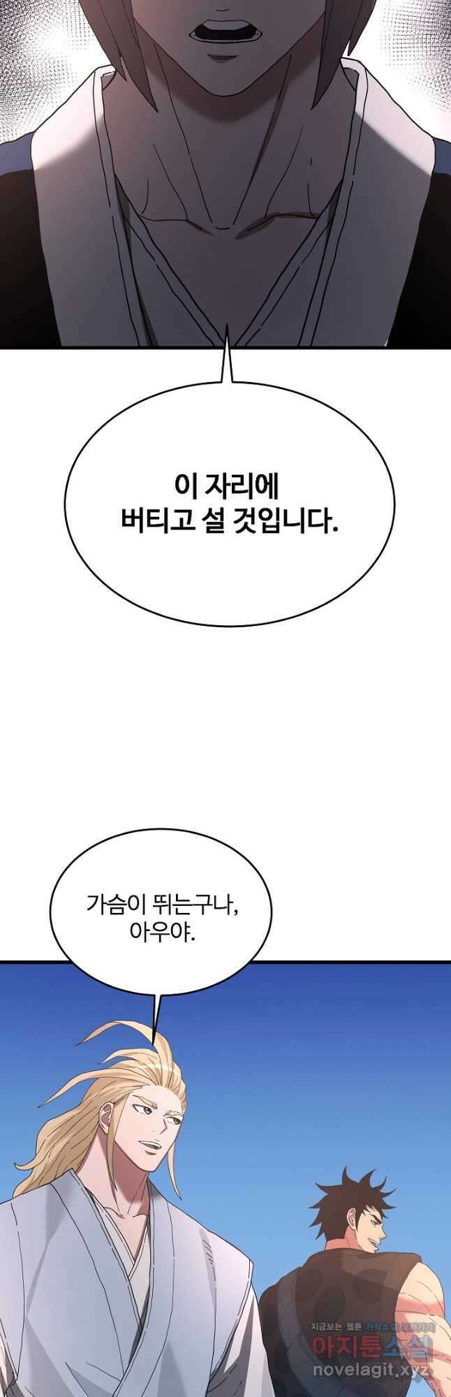 빙의검신 84화 49