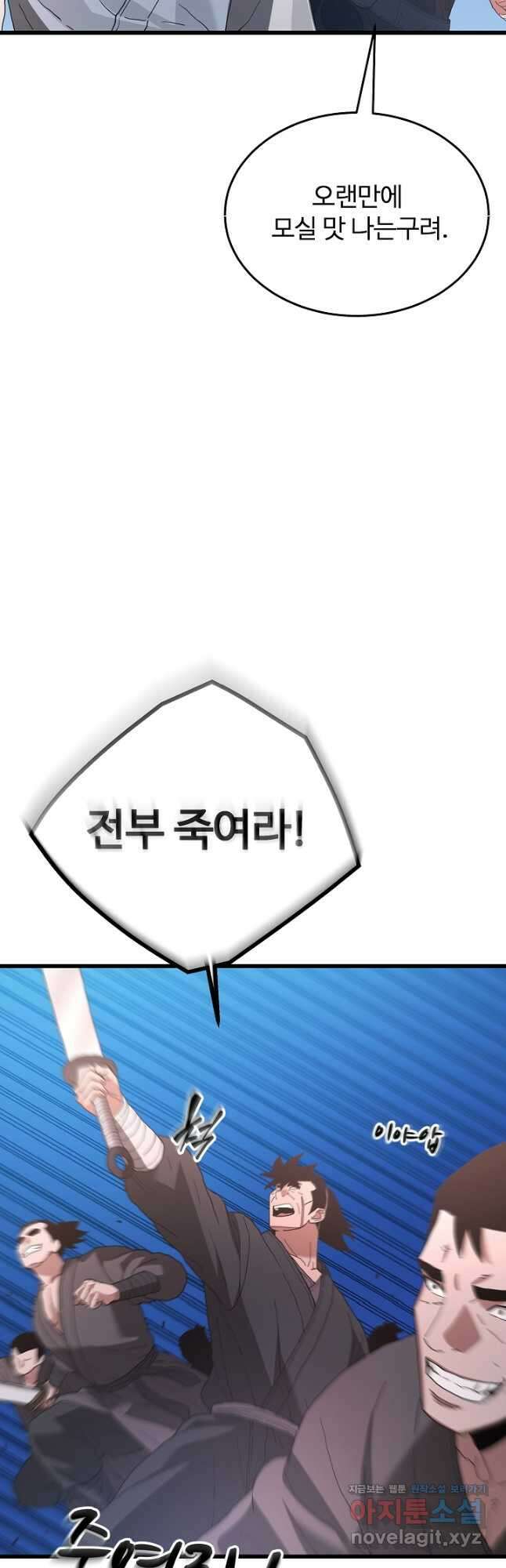 빙의검신 84화 50