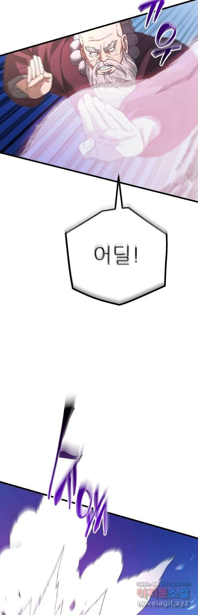 빙의검신 84화 53