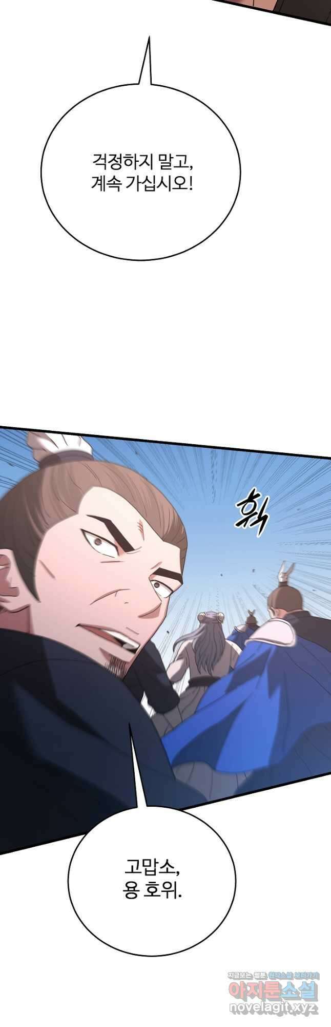 빙의검신 84화 59