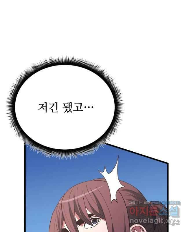 빙의검신 84화 60
