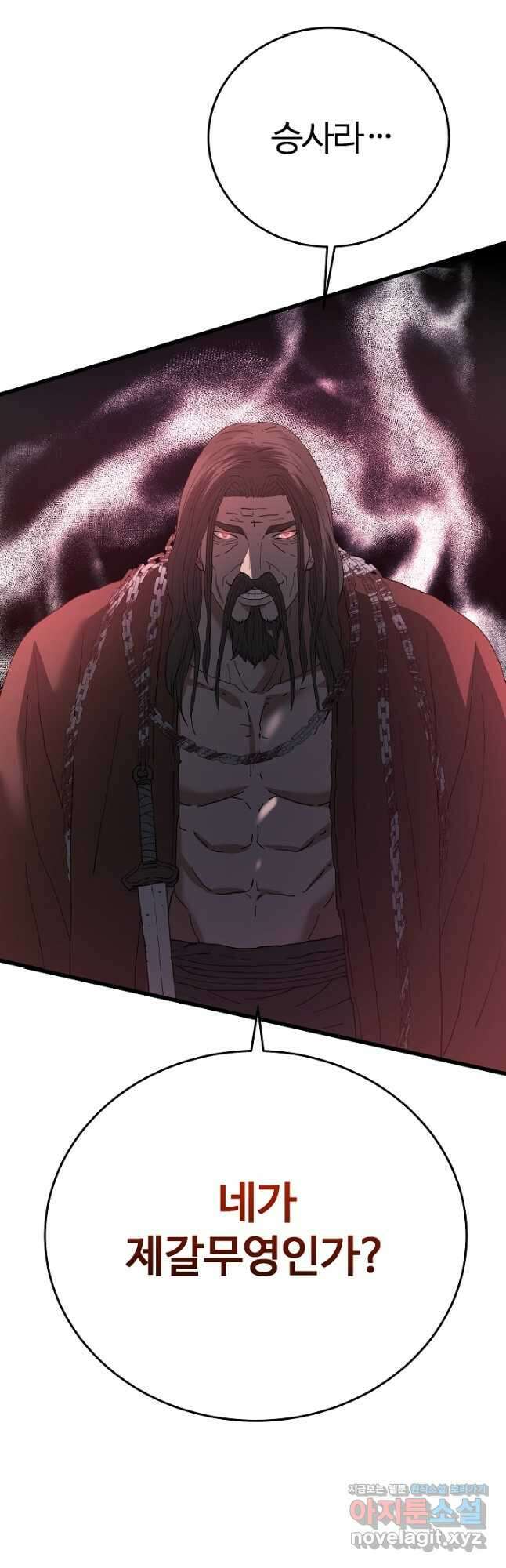 빙의검신 84화 66