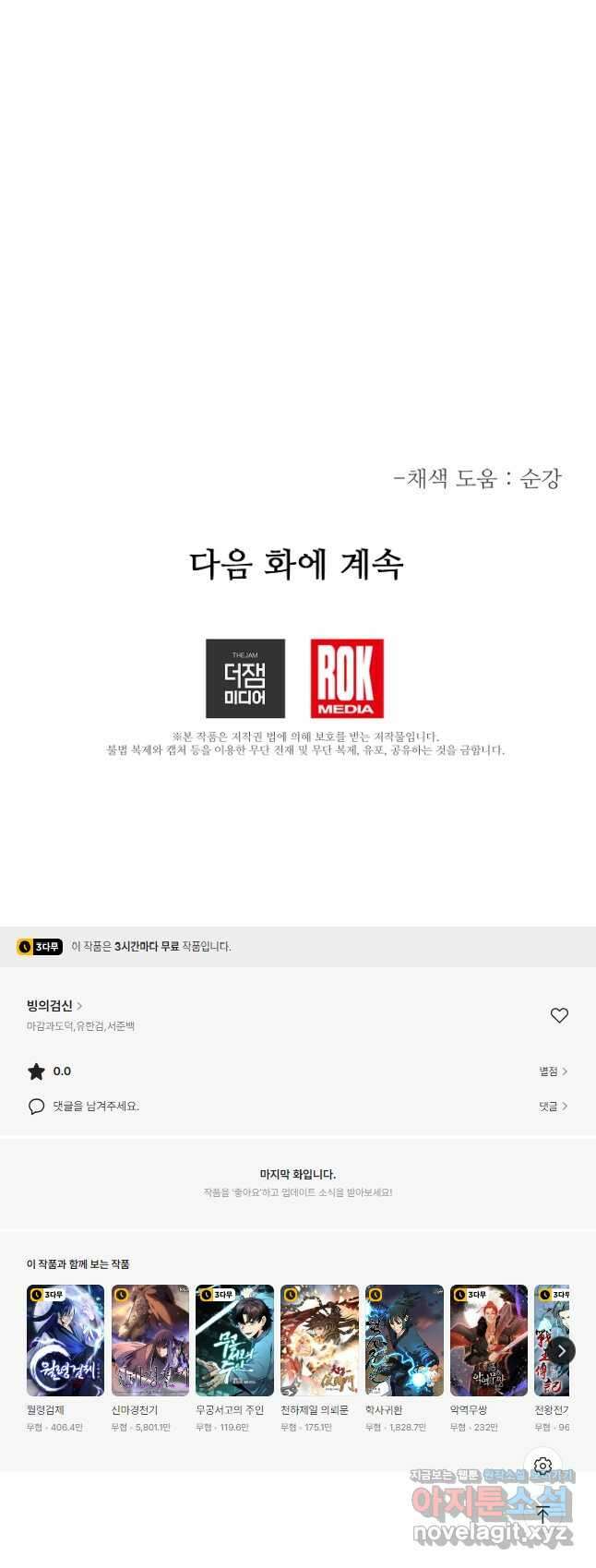 빙의검신 84화 67