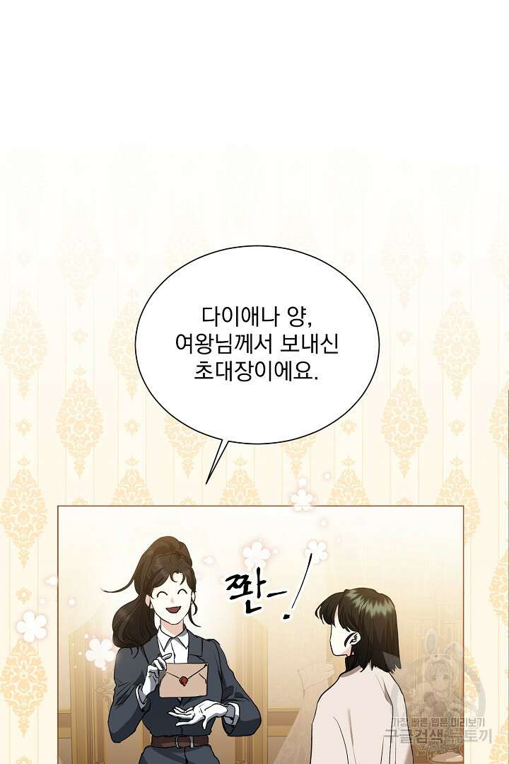 미친 공작에게 납치당했다 33화 2