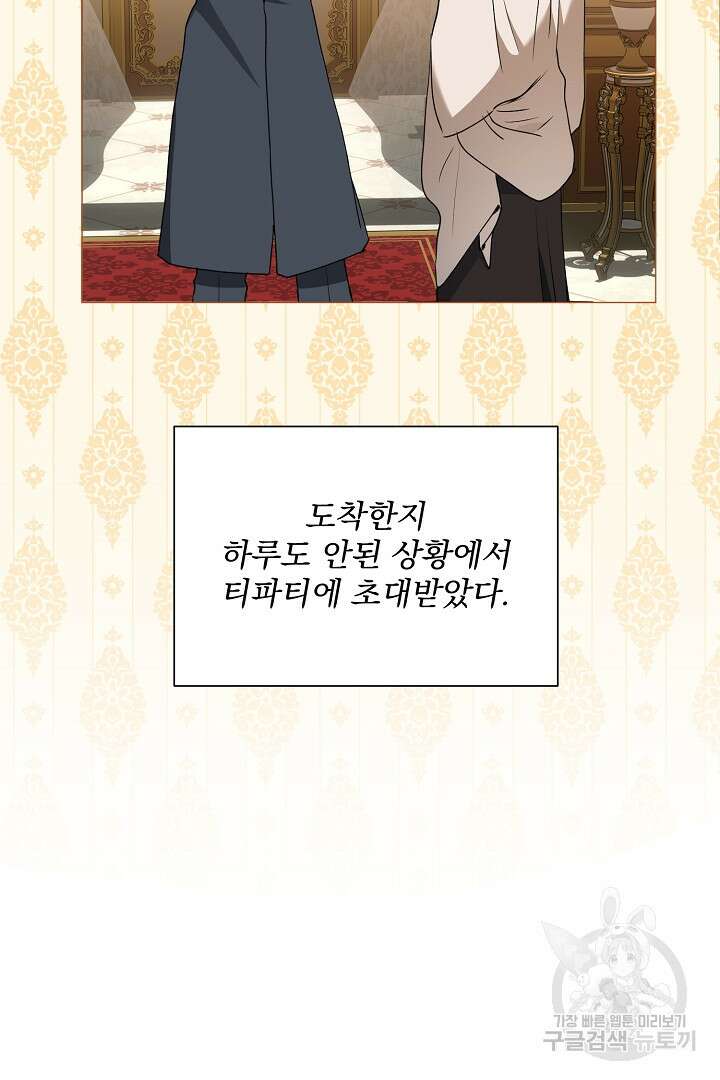 미친 공작에게 납치당했다 33화 3