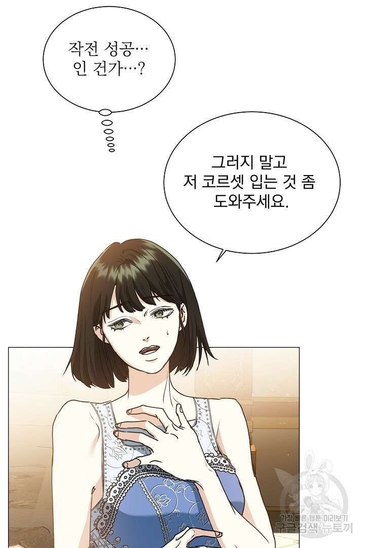 미친 공작에게 납치당했다 33화 4