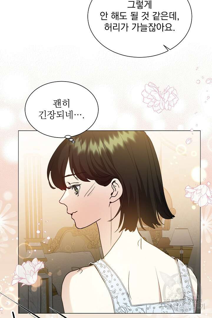 미친 공작에게 납치당했다 33화 7