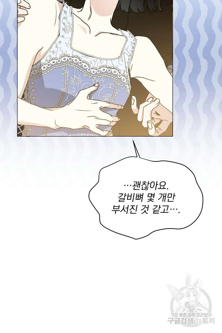 미친 공작에게 납치당했다 33화 11