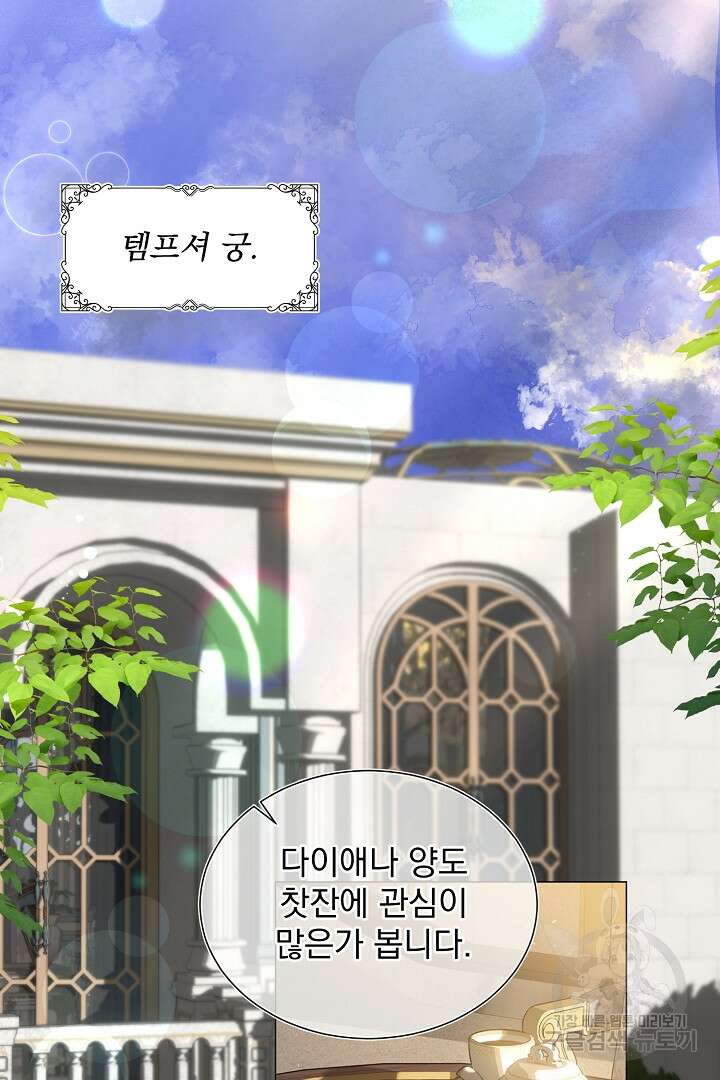 미친 공작에게 납치당했다 33화 13