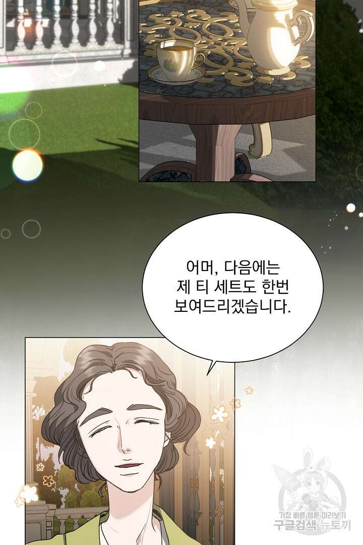 미친 공작에게 납치당했다 33화 14