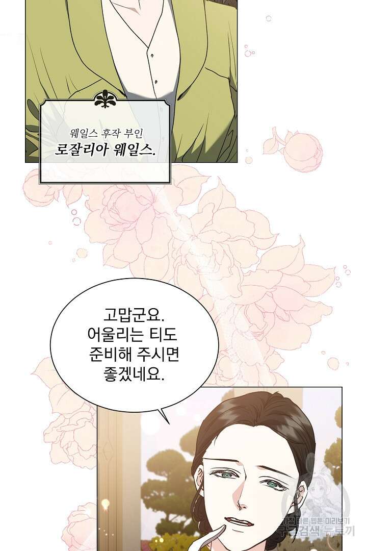 미친 공작에게 납치당했다 33화 15