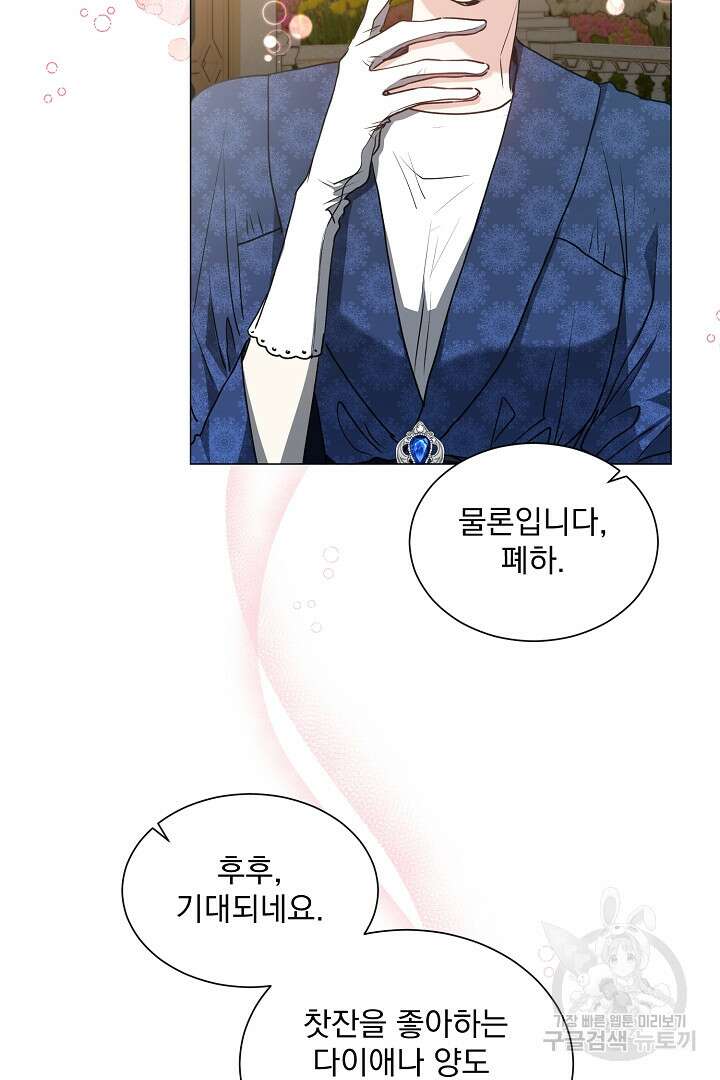 미친 공작에게 납치당했다 33화 16