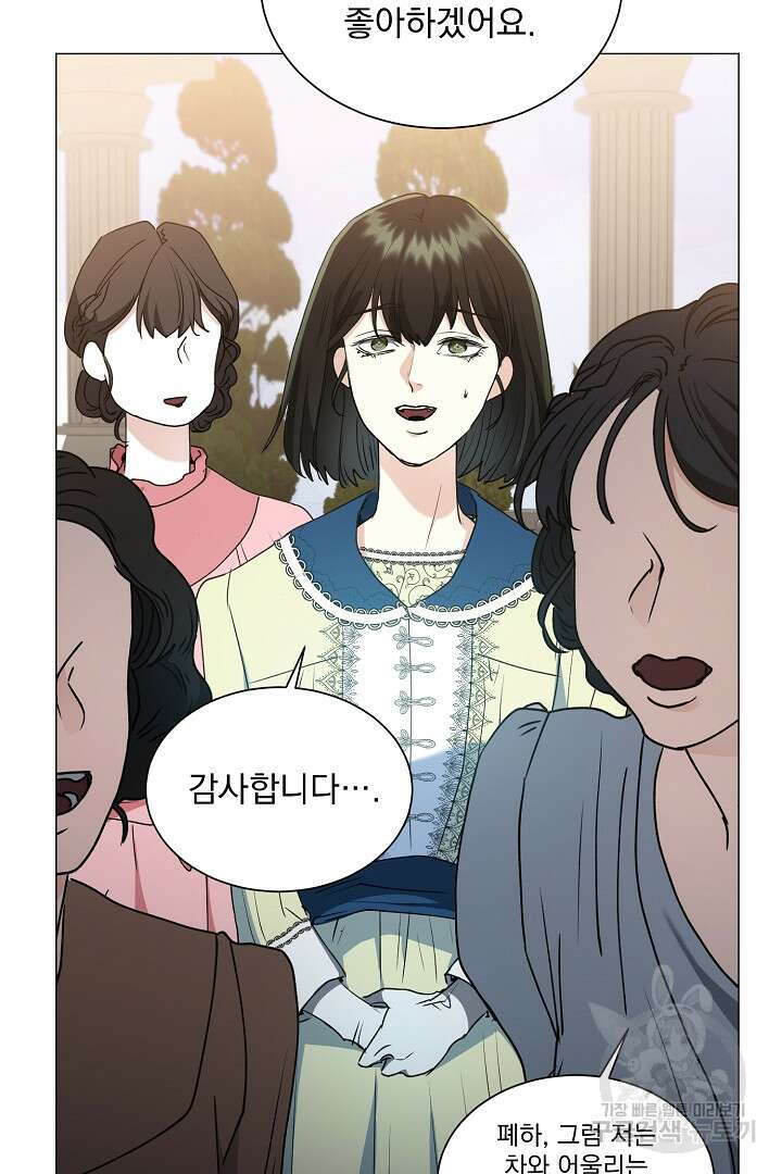 미친 공작에게 납치당했다 33화 17