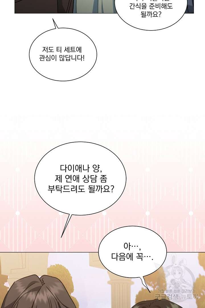 미친 공작에게 납치당했다 33화 18