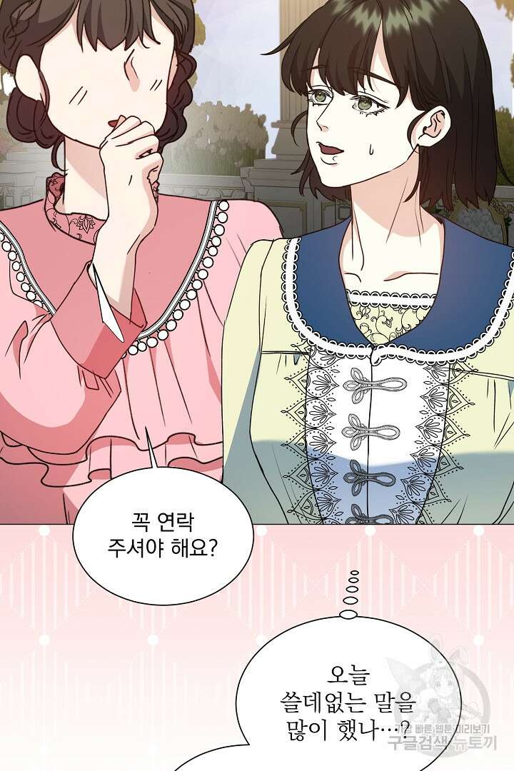 미친 공작에게 납치당했다 33화 19