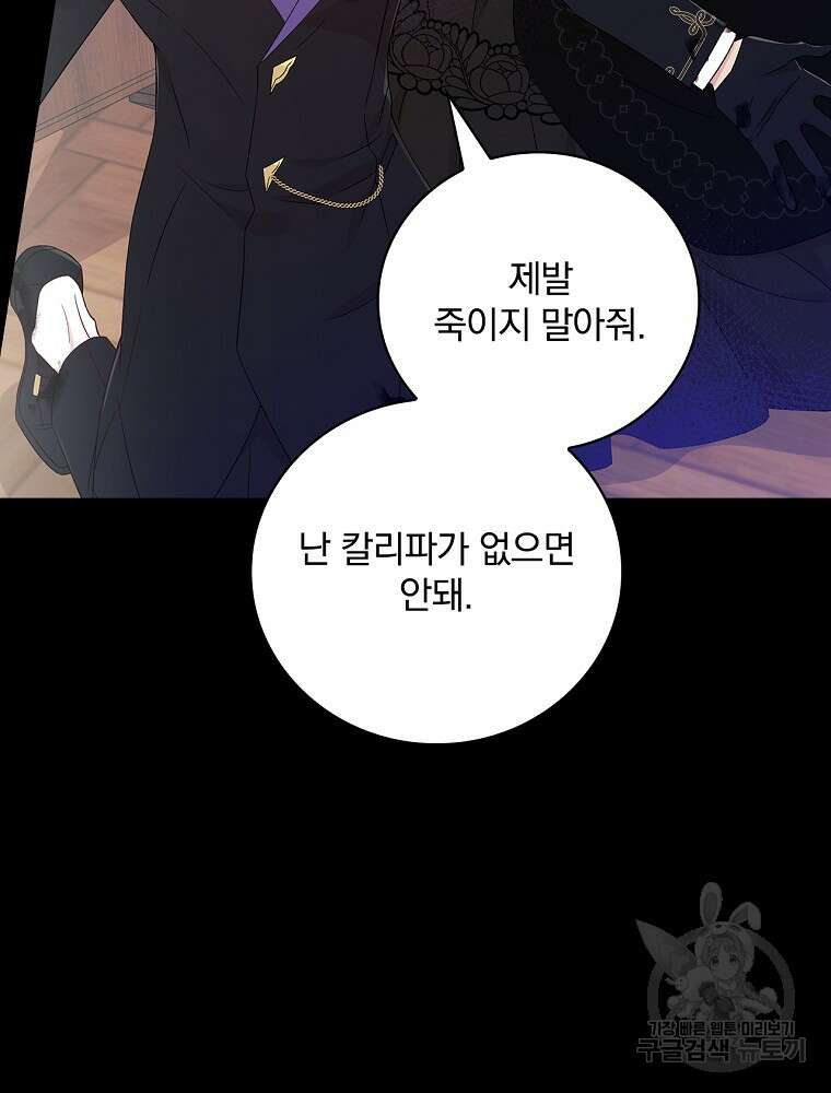 적기사는 눈먼 돈을 좇지 않는다 100화 4