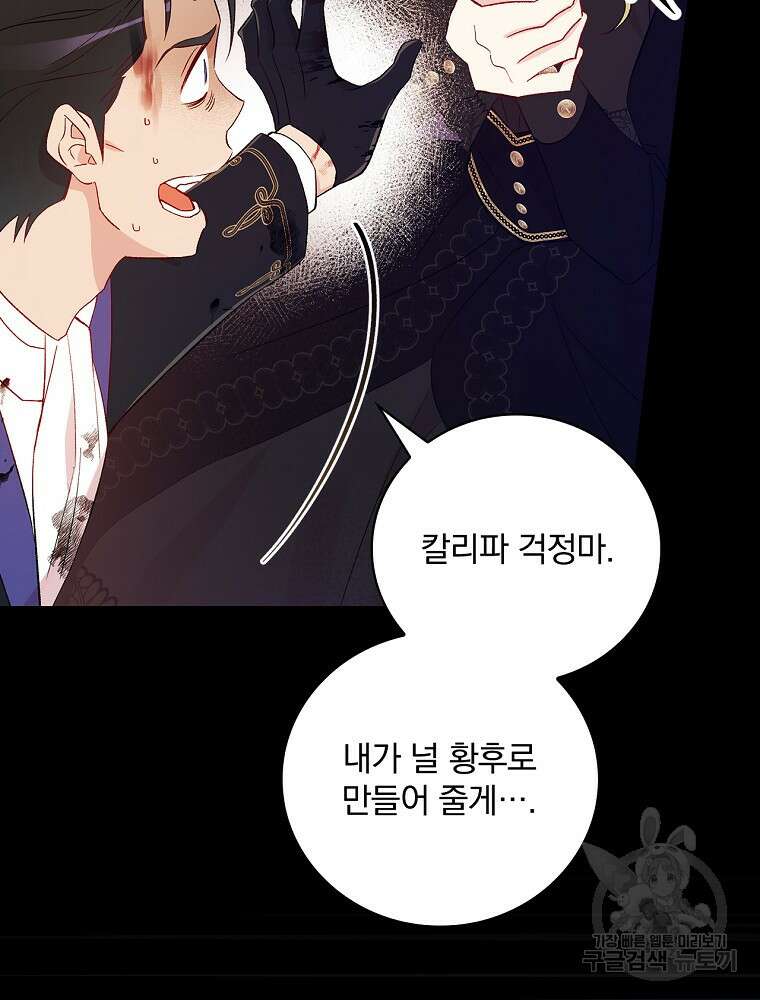 적기사는 눈먼 돈을 좇지 않는다 100화 7