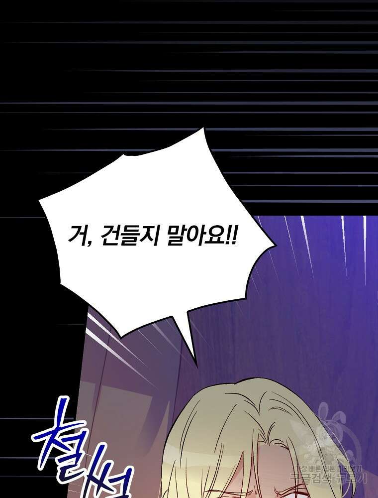 적기사는 눈먼 돈을 좇지 않는다 100화 8