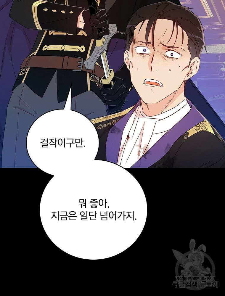 적기사는 눈먼 돈을 좇지 않는다 100화 11