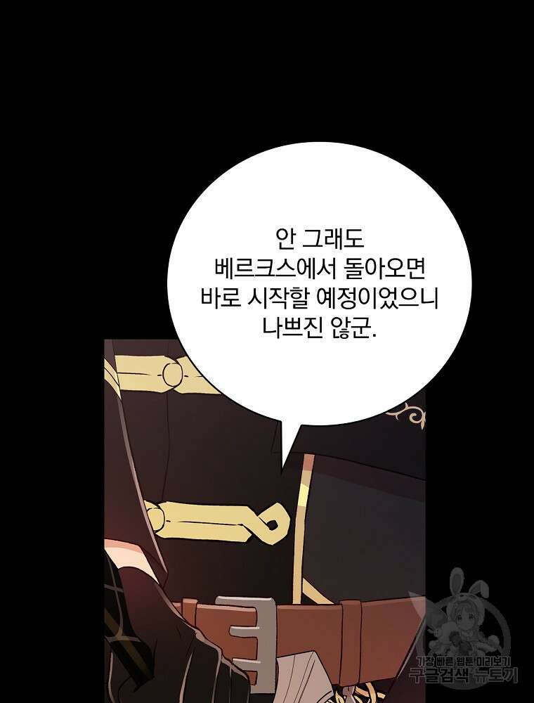 적기사는 눈먼 돈을 좇지 않는다 100화 12