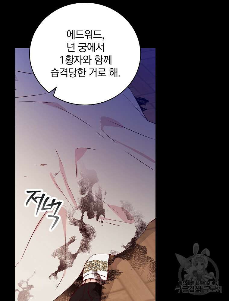 적기사는 눈먼 돈을 좇지 않는다 100화 14