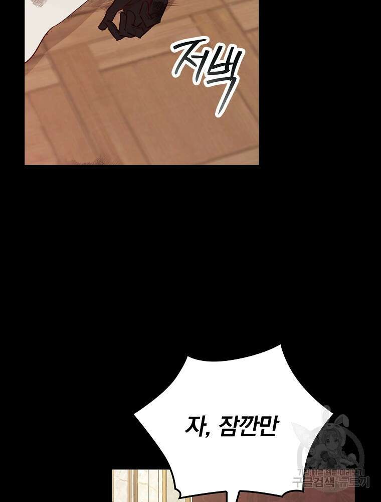 적기사는 눈먼 돈을 좇지 않는다 100화 15