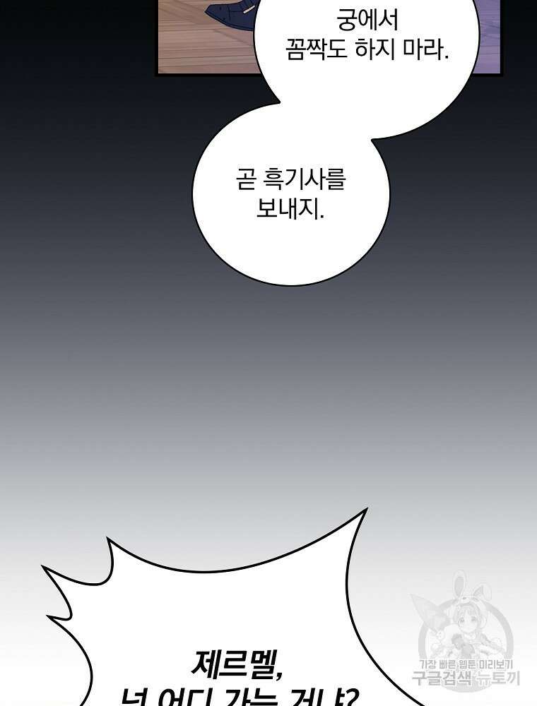 적기사는 눈먼 돈을 좇지 않는다 100화 17