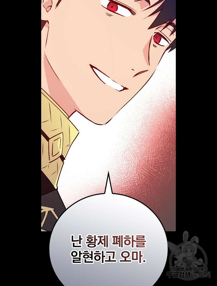 적기사는 눈먼 돈을 좇지 않는다 100화 20