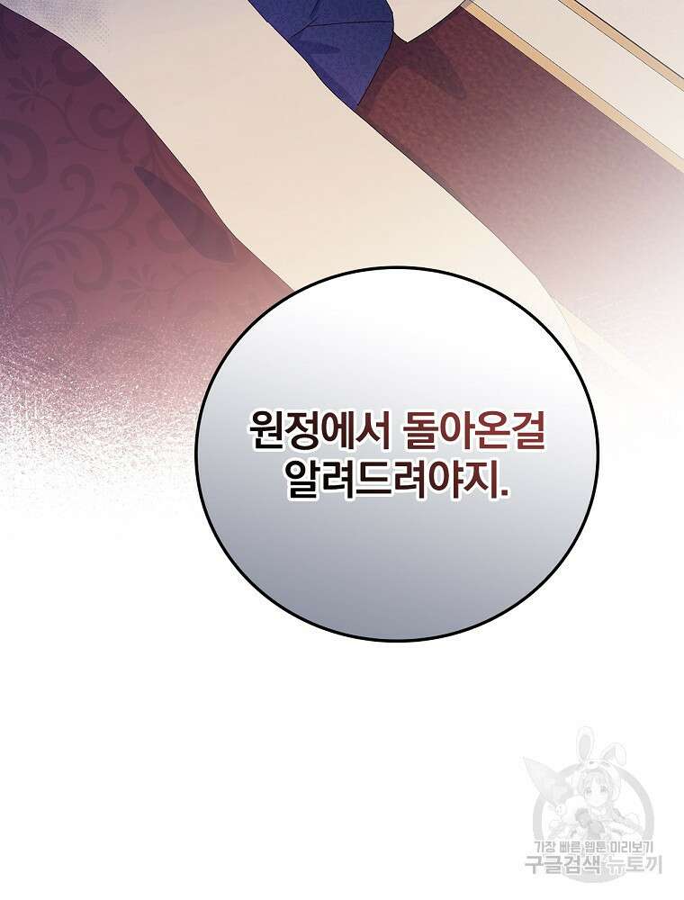 적기사는 눈먼 돈을 좇지 않는다 100화 22